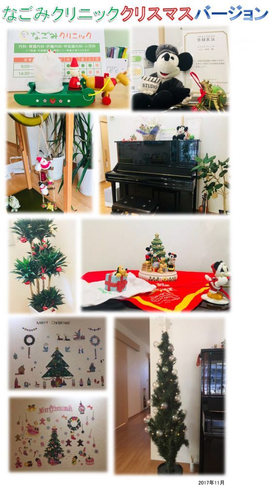 なごみクリニッククリスマスバージョン