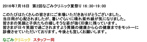 なごみクリニック第2回夏祭り