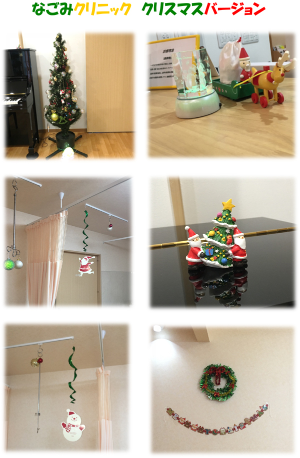 なごみクリニッククリスマスバージョン