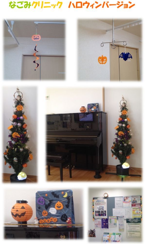 なごみクリニックハロウィンバージョン